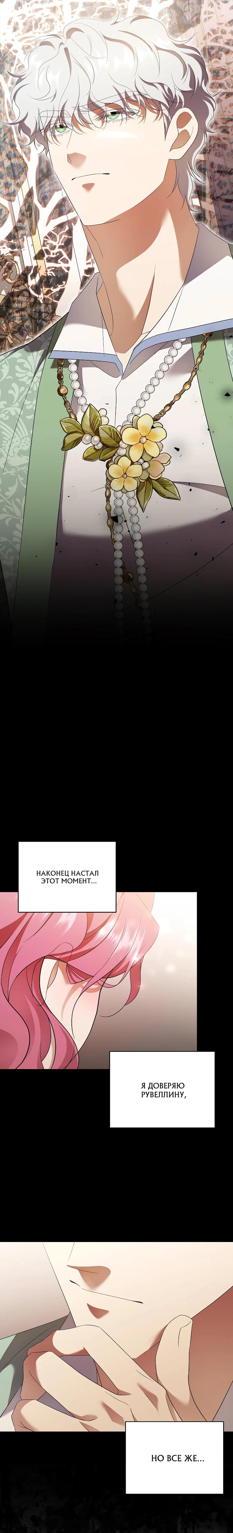 Манга Если вами одержим милый главный герой - Глава 27 Страница 36
