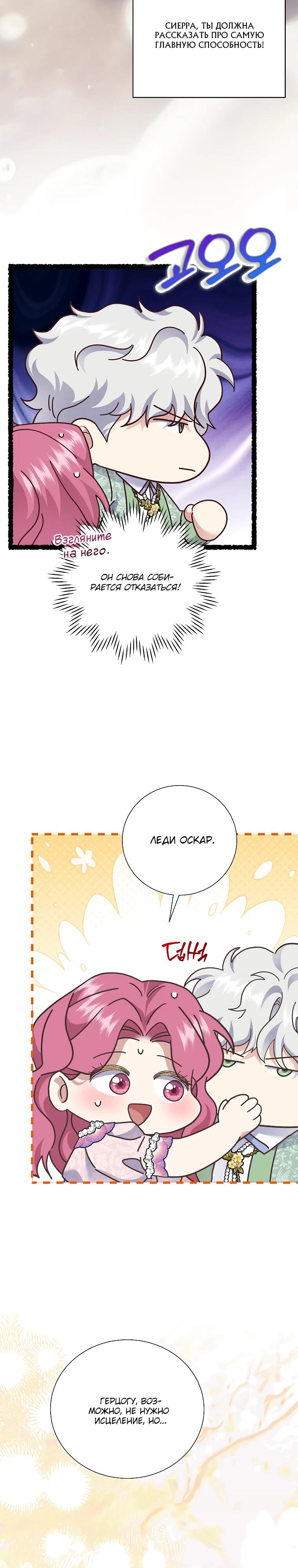 Манга Если вами одержим милый главный герой - Глава 27 Страница 28