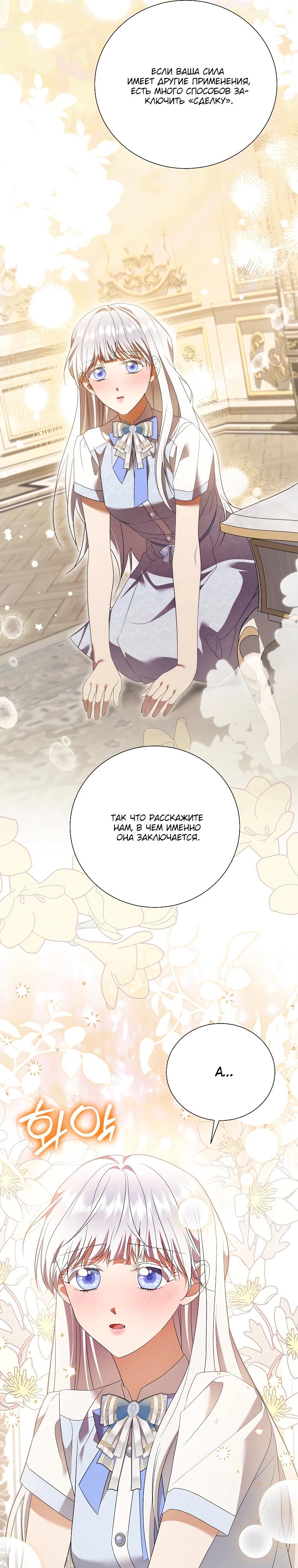 Манга Если вами одержим милый главный герой - Глава 27 Страница 29