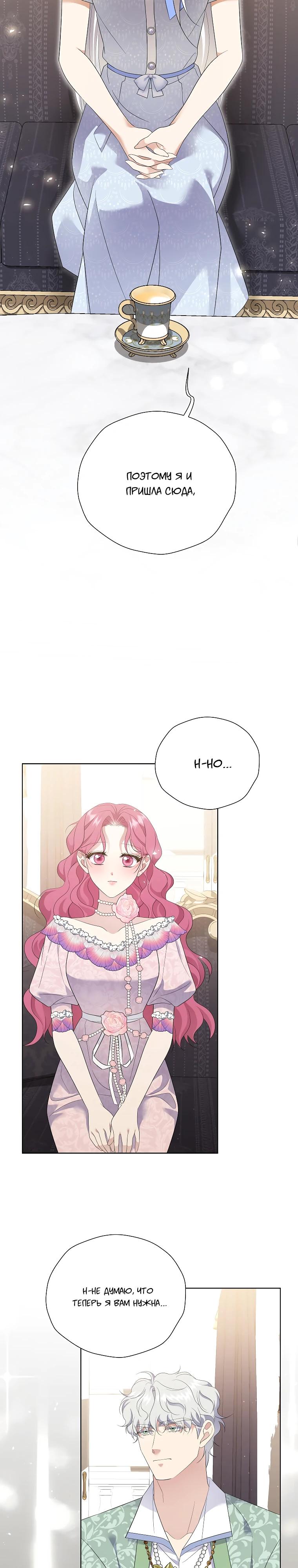 Манга Если вами одержим милый главный герой - Глава 27 Страница 21