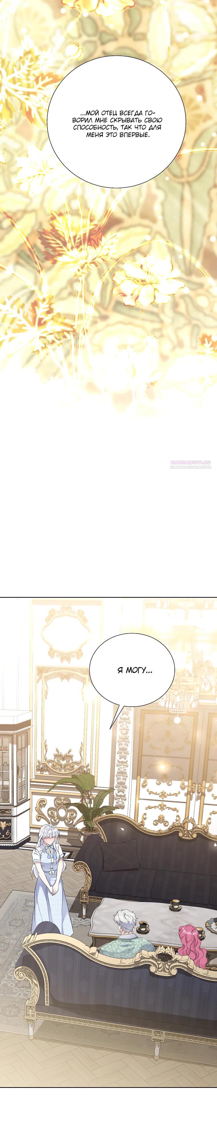 Манга Если вами одержим милый главный герой - Глава 27 Страница 34