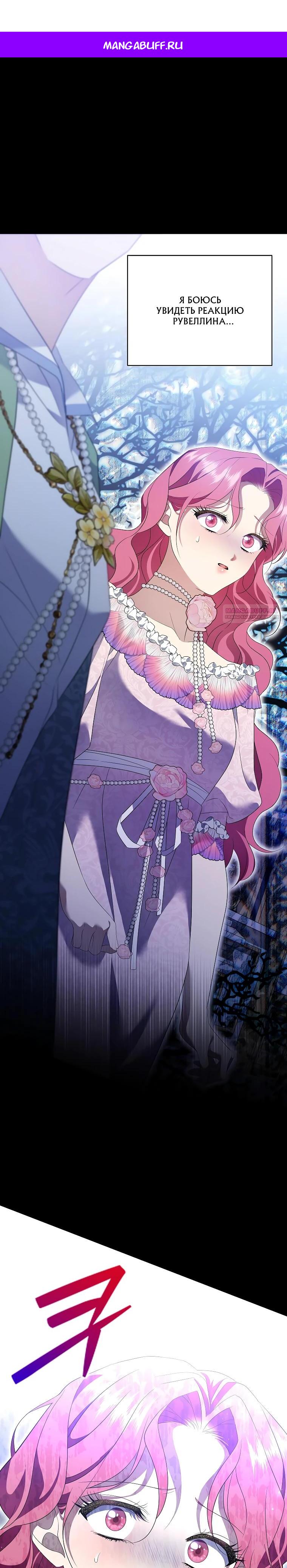 Манга Если вами одержим милый главный герой - Глава 27 Страница 1