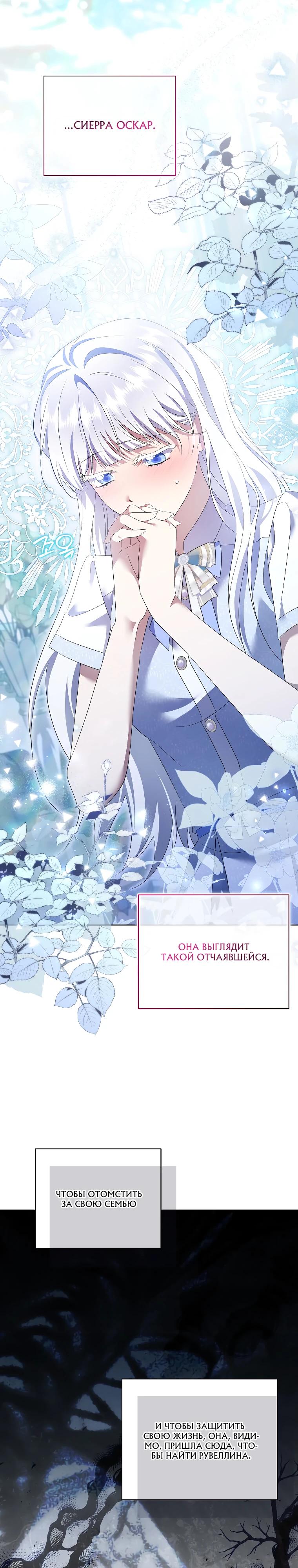 Манга Если вами одержим милый главный герой - Глава 27 Страница 8