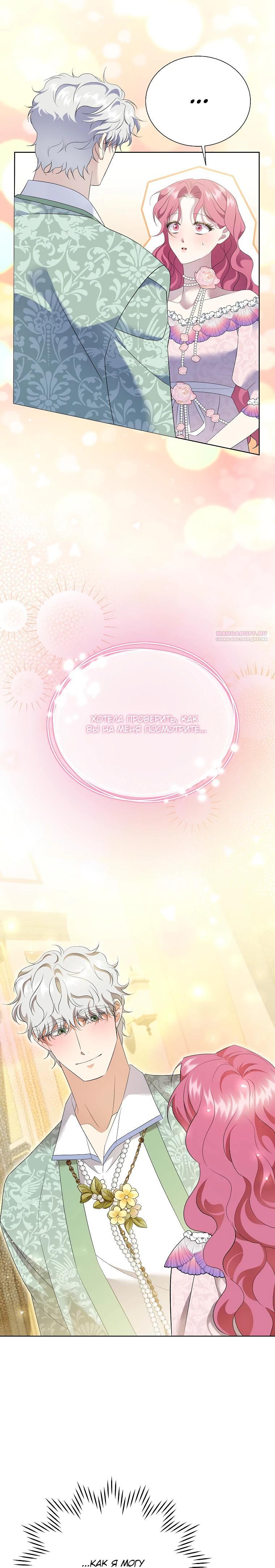 Манга Если вами одержим милый главный герой - Глава 27 Страница 6