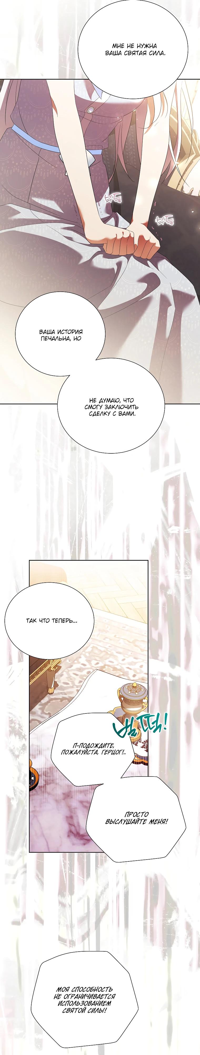 Манга Если вами одержим милый главный герой - Глава 27 Страница 25