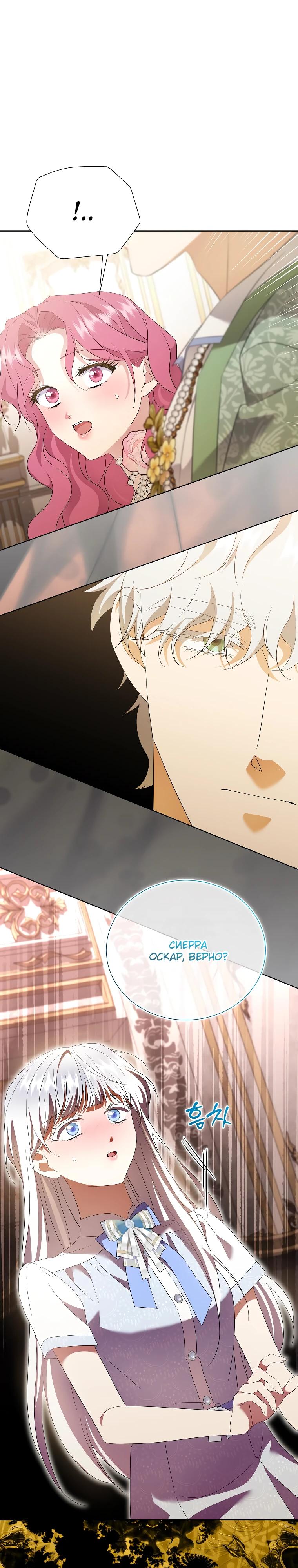 Манга Если вами одержим милый главный герой - Глава 27 Страница 23