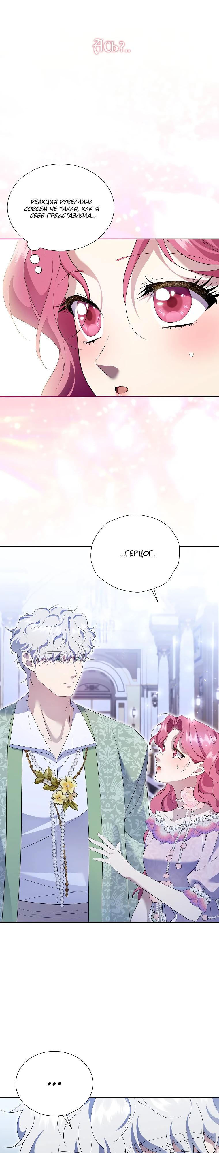 Манга Если вами одержим милый главный герой - Глава 27 Страница 4