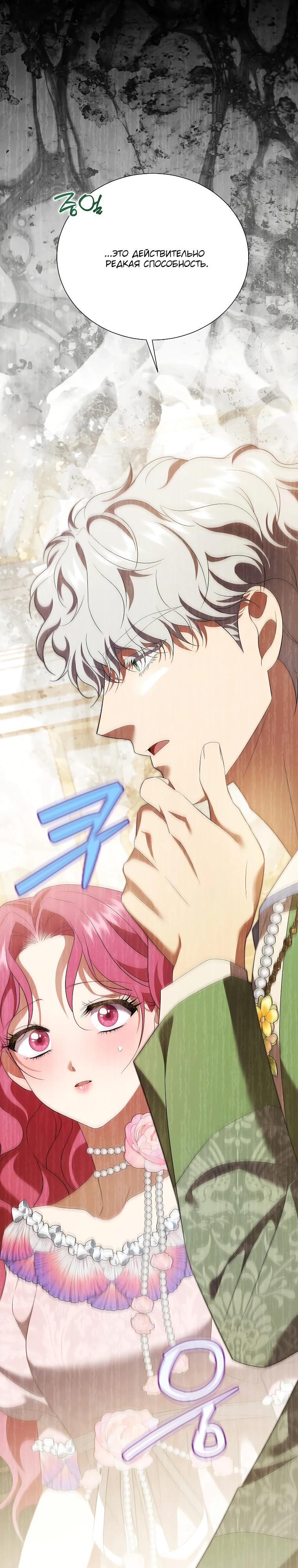 Манга Если вами одержим милый главный герой - Глава 27 Страница 37