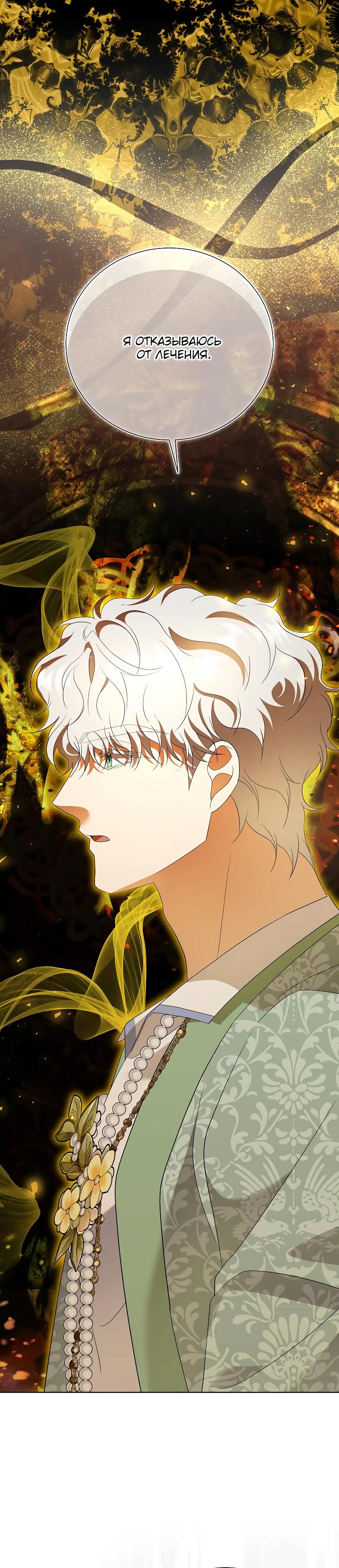 Манга Если вами одержим милый главный герой - Глава 27 Страница 24