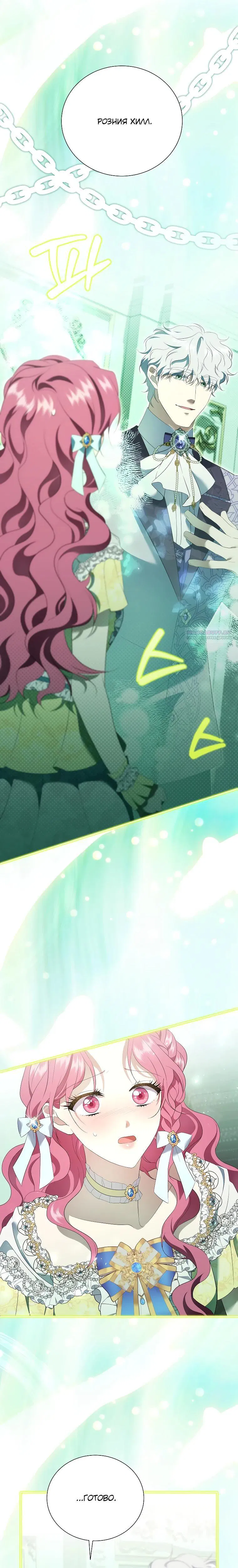 Манга Если вами одержим милый главный герой - Глава 26 Страница 6