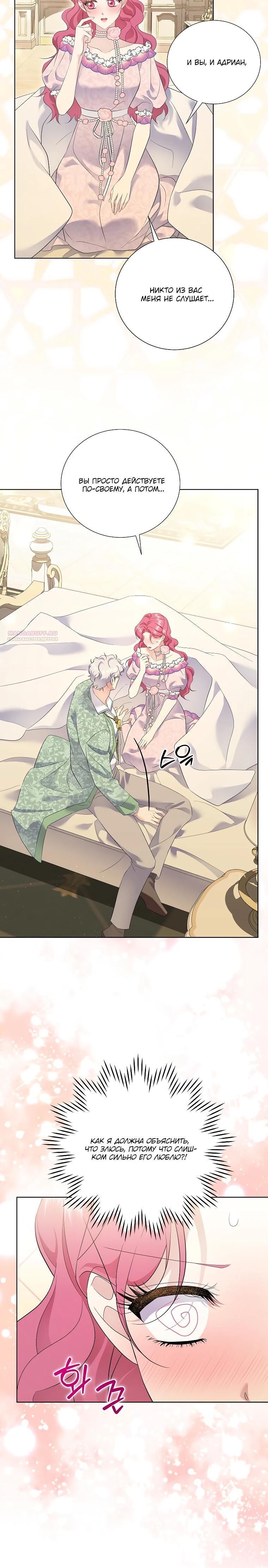 Манга Если вами одержим милый главный герой - Глава 26 Страница 18