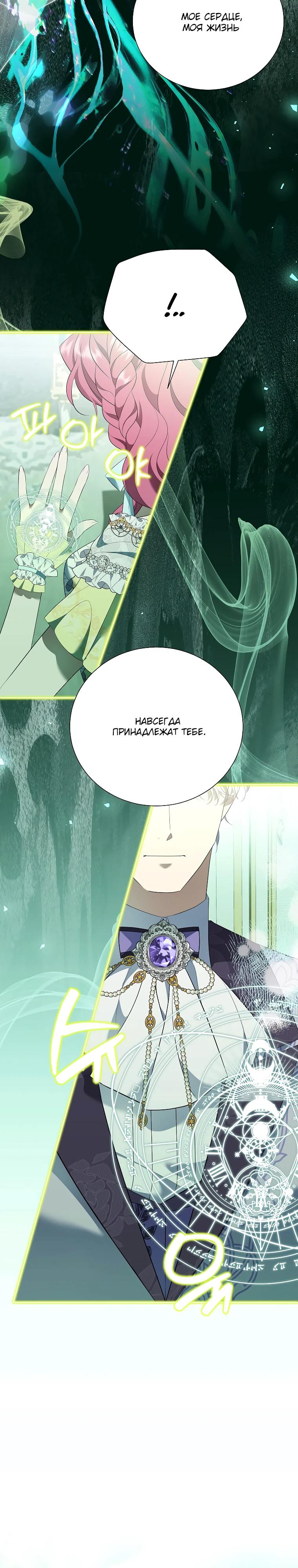 Манга Если вами одержим милый главный герой - Глава 26 Страница 5