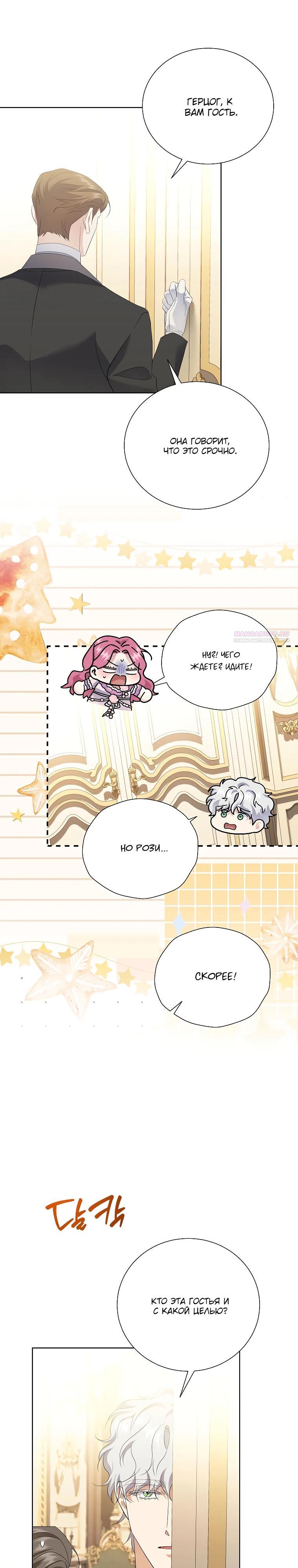 Манга Если вами одержим милый главный герой - Глава 26 Страница 26