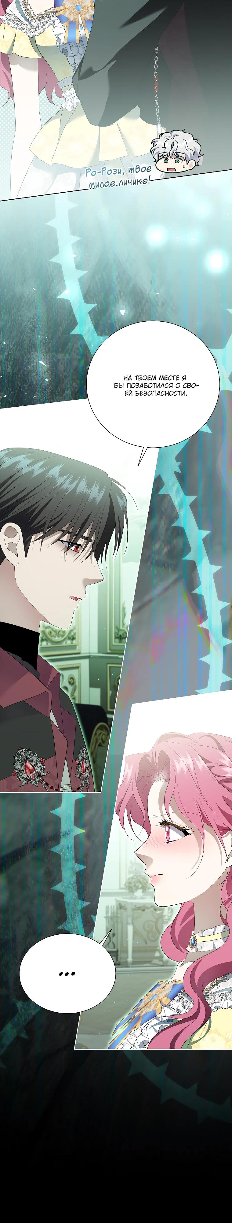 Манга Если вами одержим милый главный герой - Глава 26 Страница 9