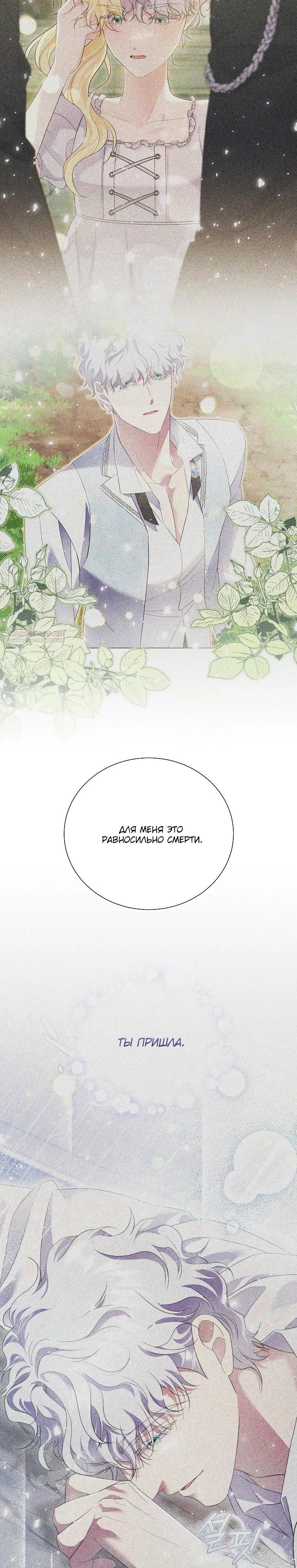 Манга Если вами одержим милый главный герой - Глава 26 Страница 22