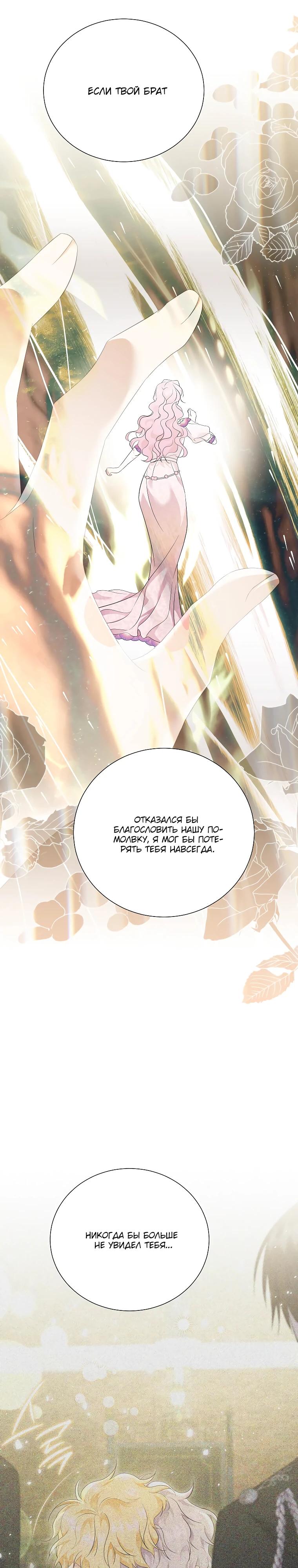 Манга Если вами одержим милый главный герой - Глава 26 Страница 21