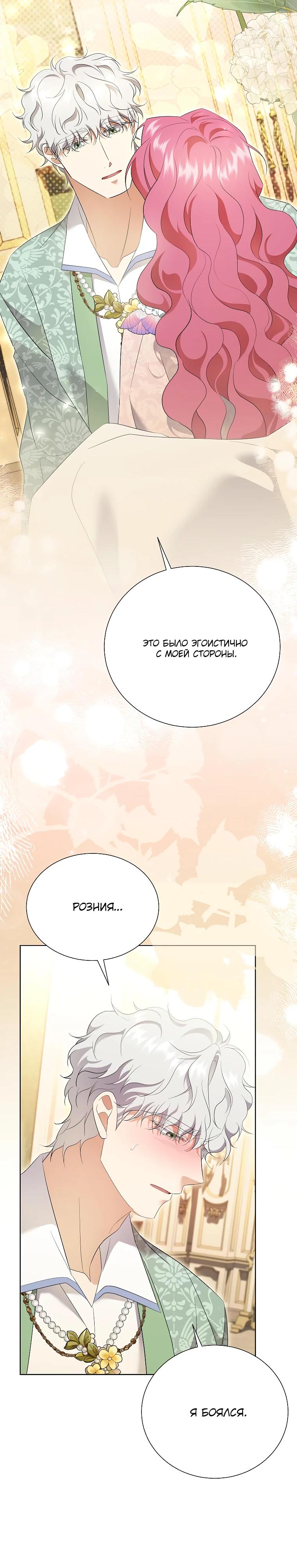 Манга Если вами одержим милый главный герой - Глава 26 Страница 20