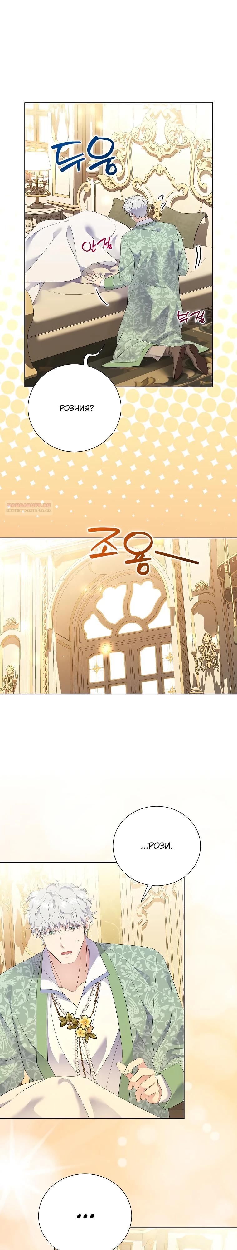 Манга Если вами одержим милый главный герой - Глава 26 Страница 2