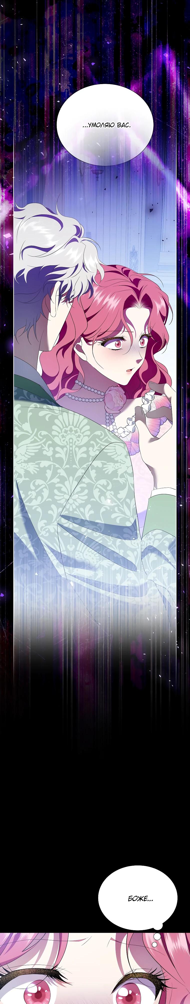 Манга Если вами одержим милый главный герой - Глава 26 Страница 37