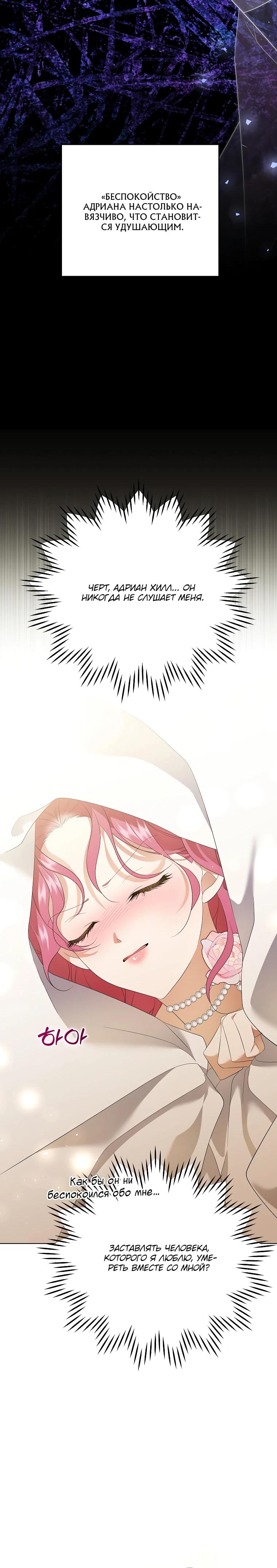 Манга Если вами одержим милый главный герой - Глава 26 Страница 12