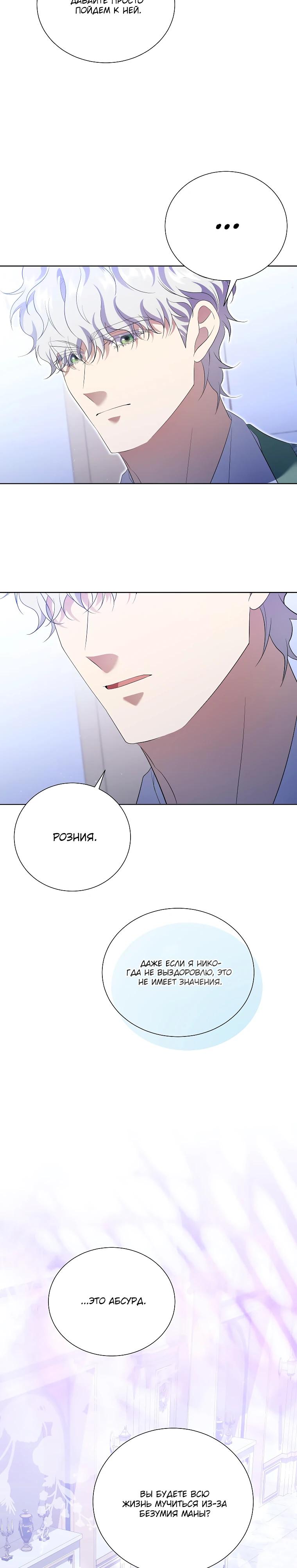 Манга Если вами одержим милый главный герой - Глава 26 Страница 33