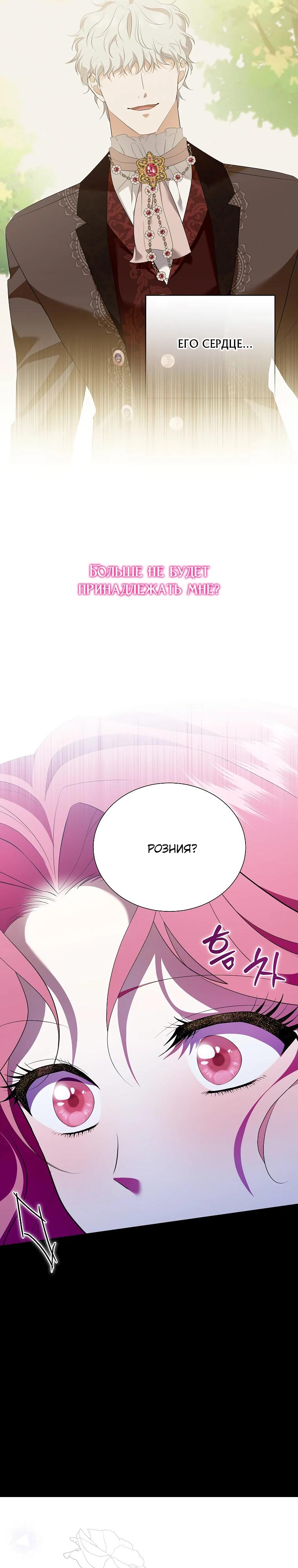 Манга Если вами одержим милый главный герой - Глава 26 Страница 31