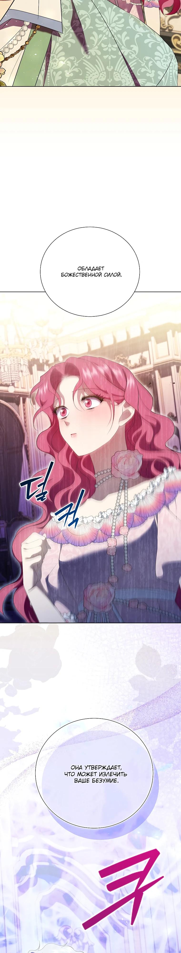 Манга Если вами одержим милый главный герой - Глава 26 Страница 28