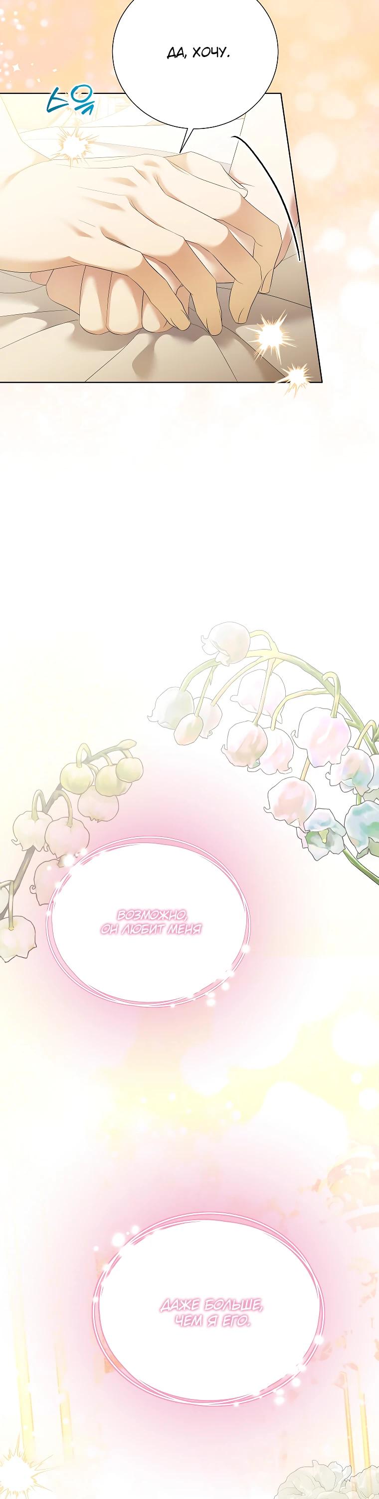 Манга Если вами одержим милый главный герой - Глава 26 Страница 24