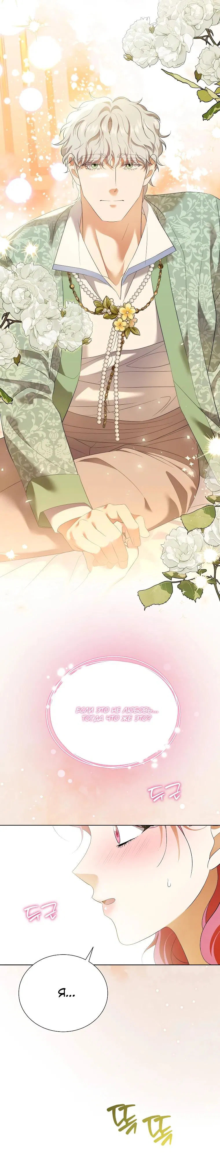 Манга Если вами одержим милый главный герой - Глава 26 Страница 25