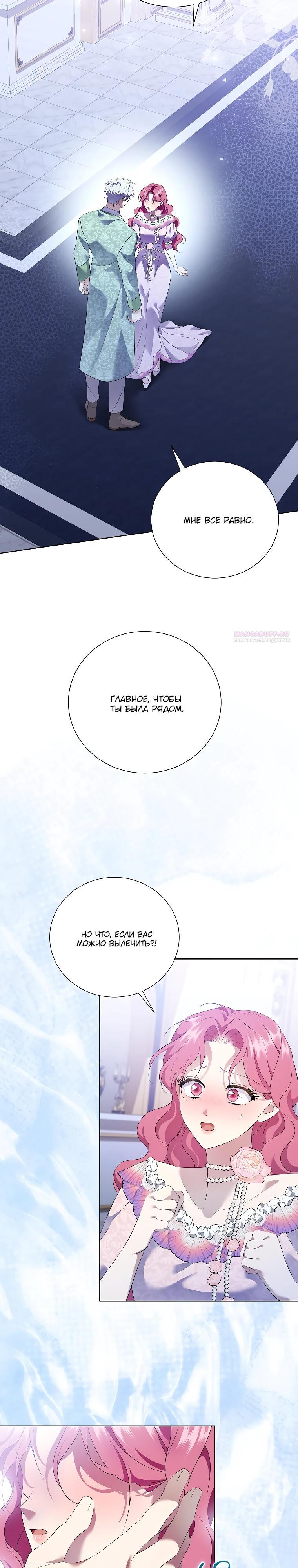 Манга Если вами одержим милый главный герой - Глава 26 Страница 34