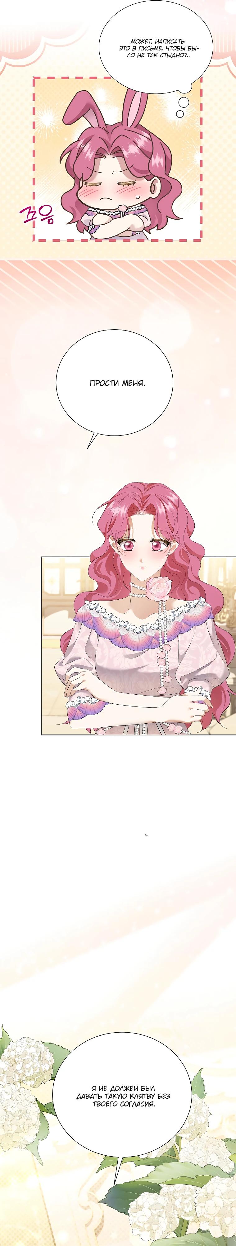 Манга Если вами одержим милый главный герой - Глава 26 Страница 19