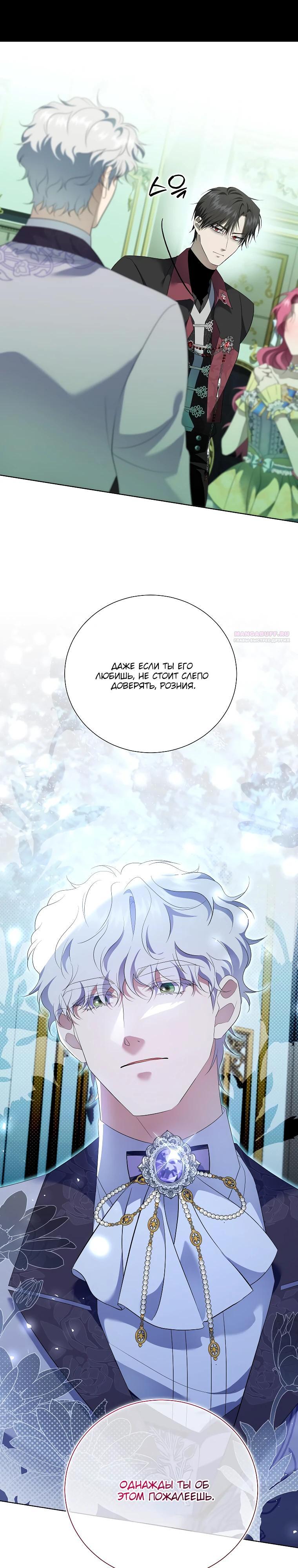 Манга Если вами одержим милый главный герой - Глава 26 Страница 10