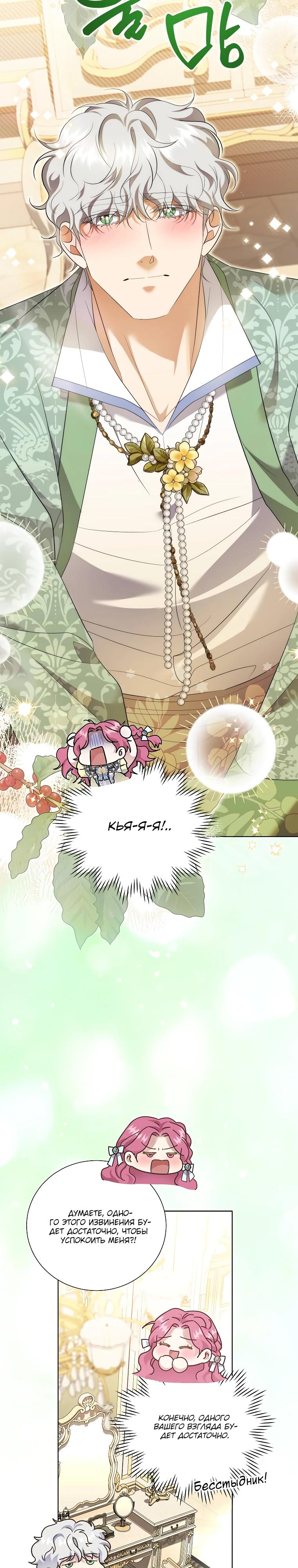 Манга Если вами одержим милый главный герой - Глава 26 Страница 15