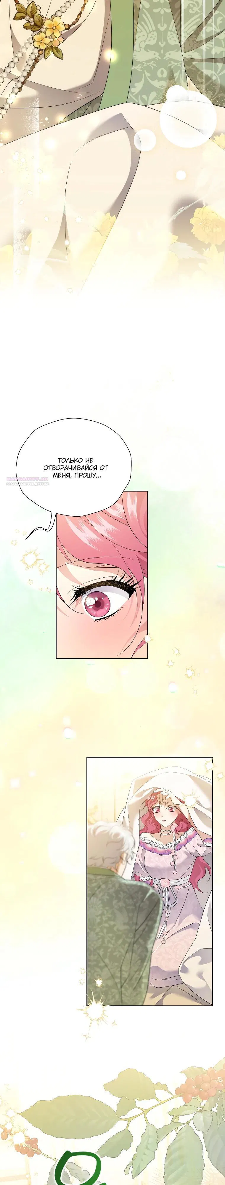 Манга Если вами одержим милый главный герой - Глава 26 Страница 14