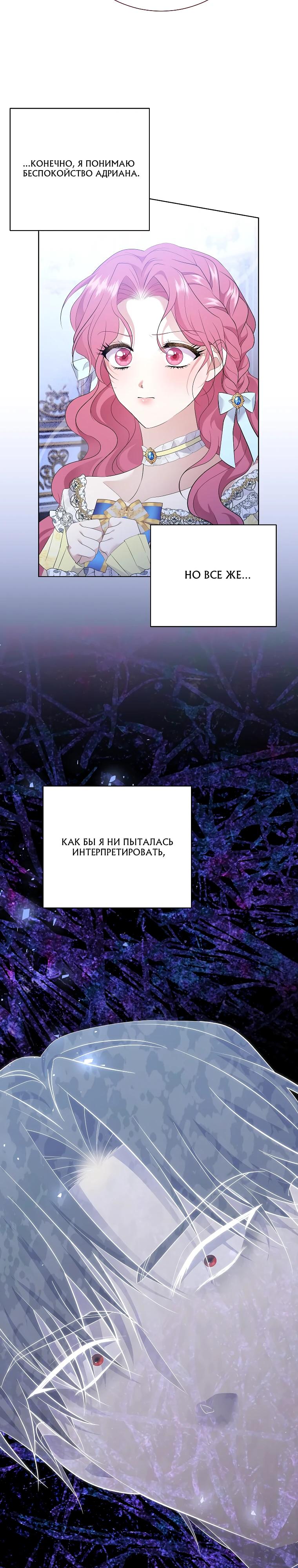 Манга Если вами одержим милый главный герой - Глава 26 Страница 11