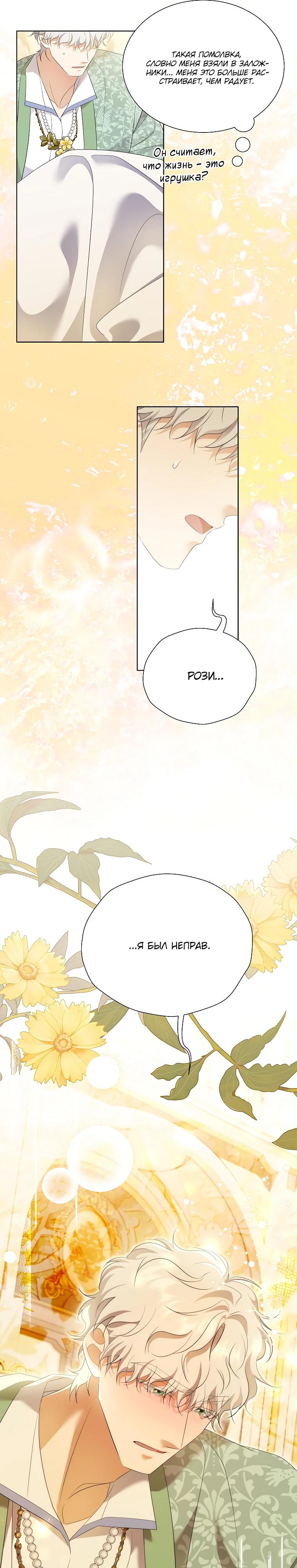 Манга Если вами одержим милый главный герой - Глава 26 Страница 13