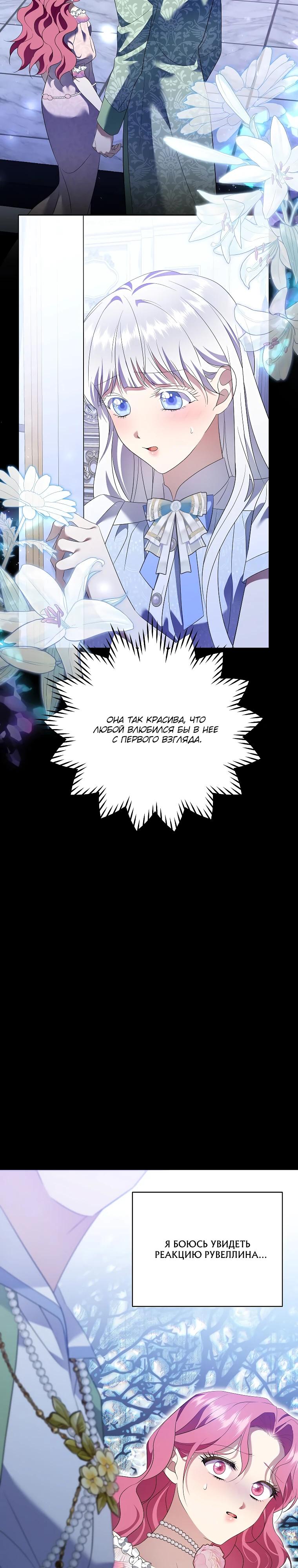 Манга Если вами одержим милый главный герой - Глава 26 Страница 39