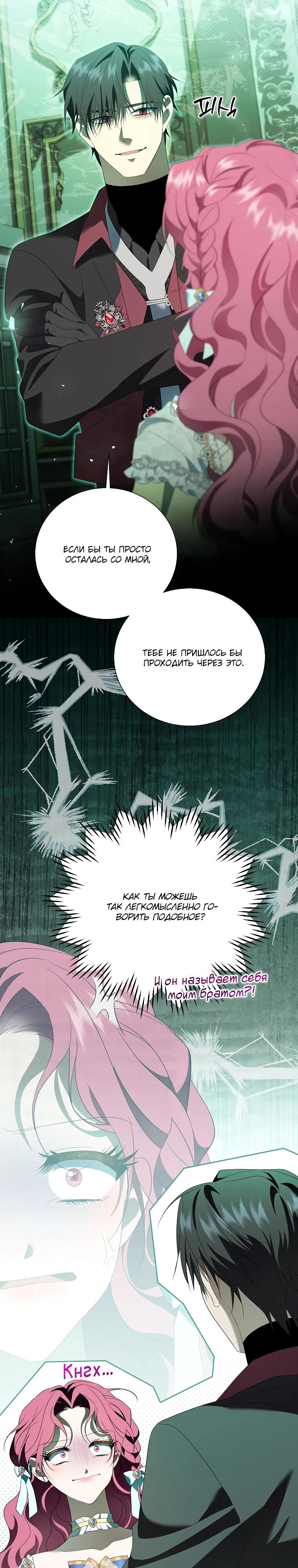 Манга Если вами одержим милый главный герой - Глава 26 Страница 8