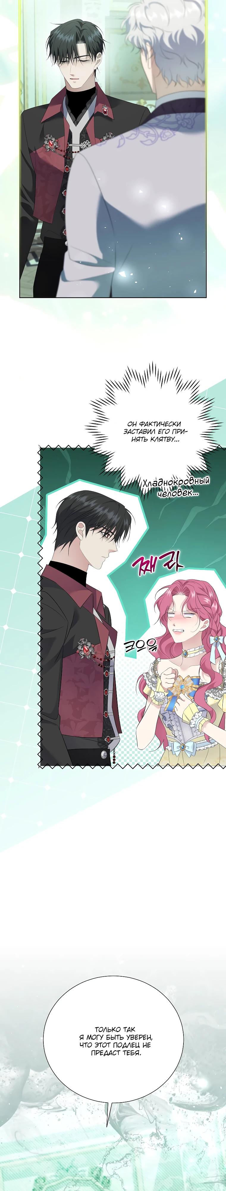 Манга Если вами одержим милый главный герой - Глава 26 Страница 7