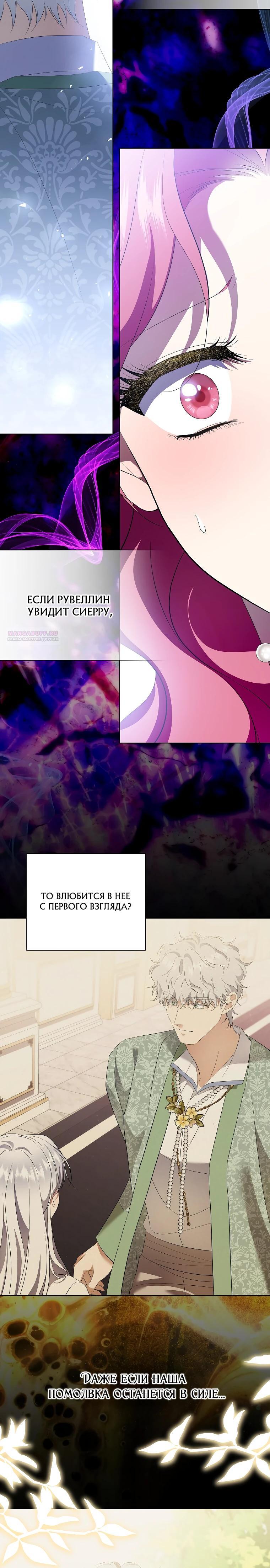 Манга Если вами одержим милый главный герой - Глава 26 Страница 30