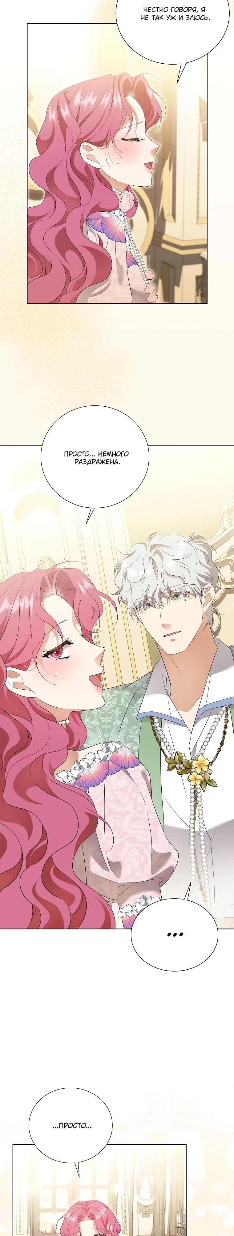 Манга Если вами одержим милый главный герой - Глава 26 Страница 17