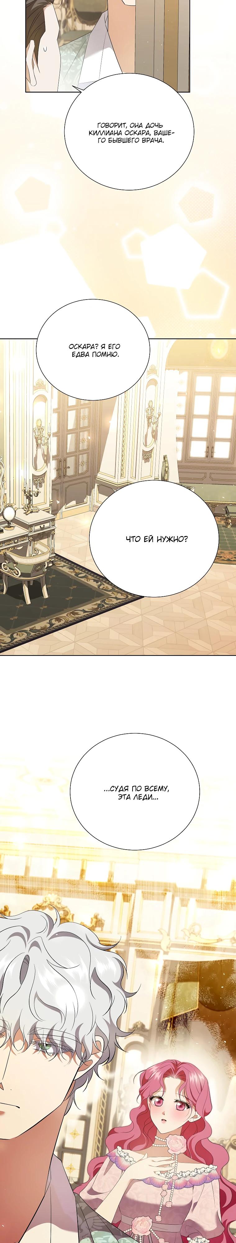 Манга Если вами одержим милый главный герой - Глава 26 Страница 27