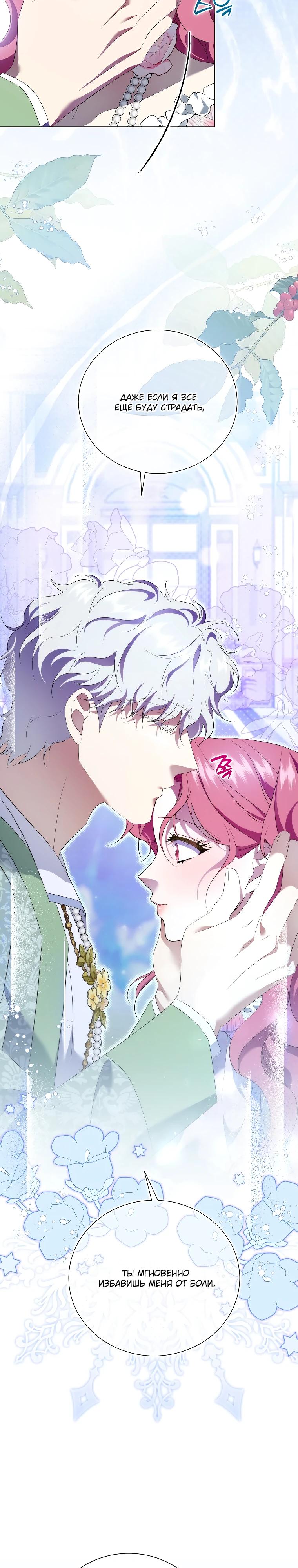 Манга Если вами одержим милый главный герой - Глава 26 Страница 35