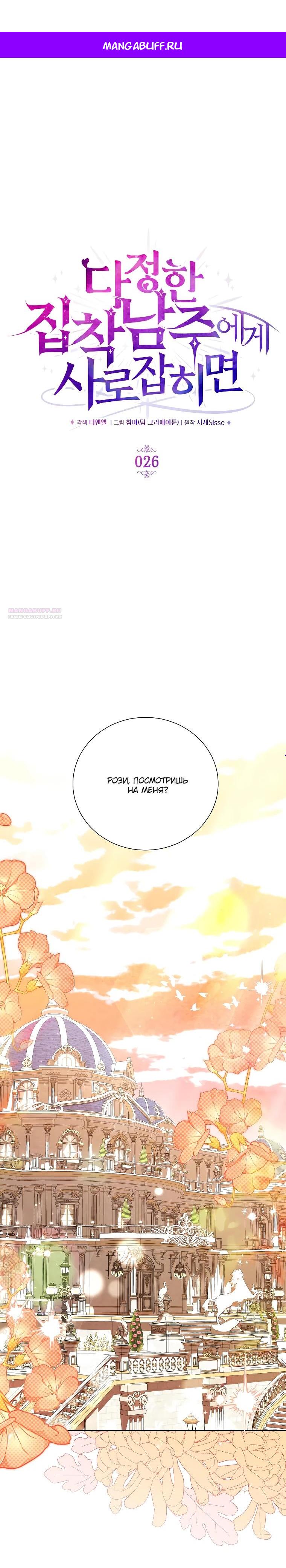 Манга Если вами одержим милый главный герой - Глава 26 Страница 1