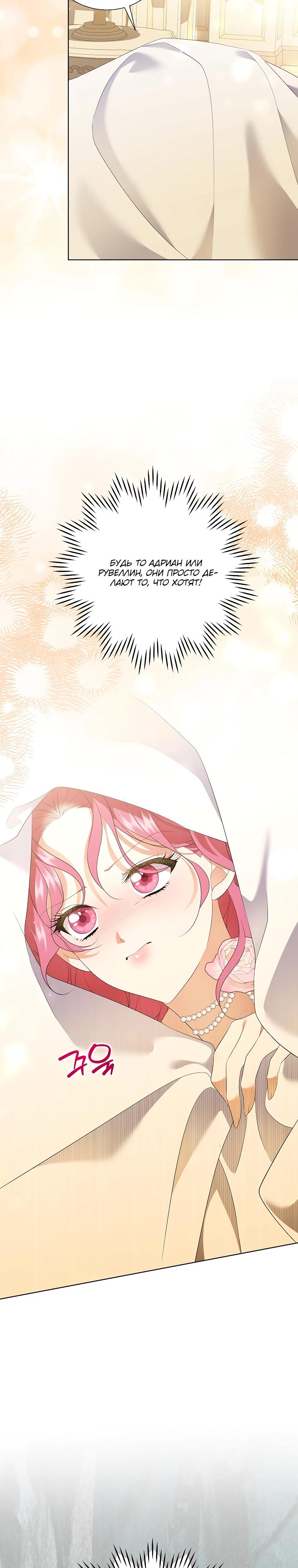 Манга Если вами одержим милый главный герой - Глава 26 Страница 3