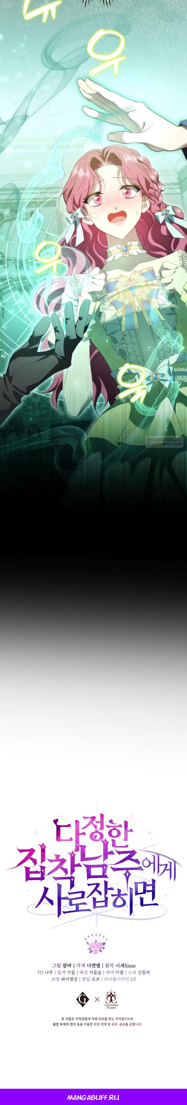 Манга Если вами одержим милый главный герой - Глава 25 Страница 26