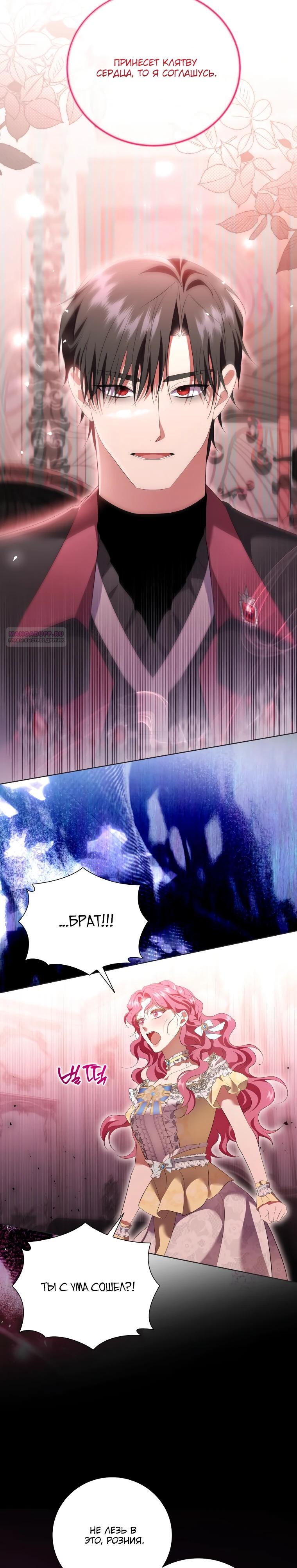 Манга Если вами одержим милый главный герой - Глава 25 Страница 14