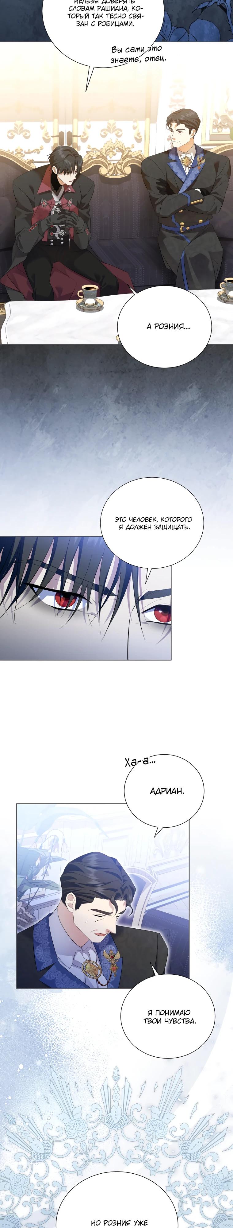 Манга Если вами одержим милый главный герой - Глава 25 Страница 11