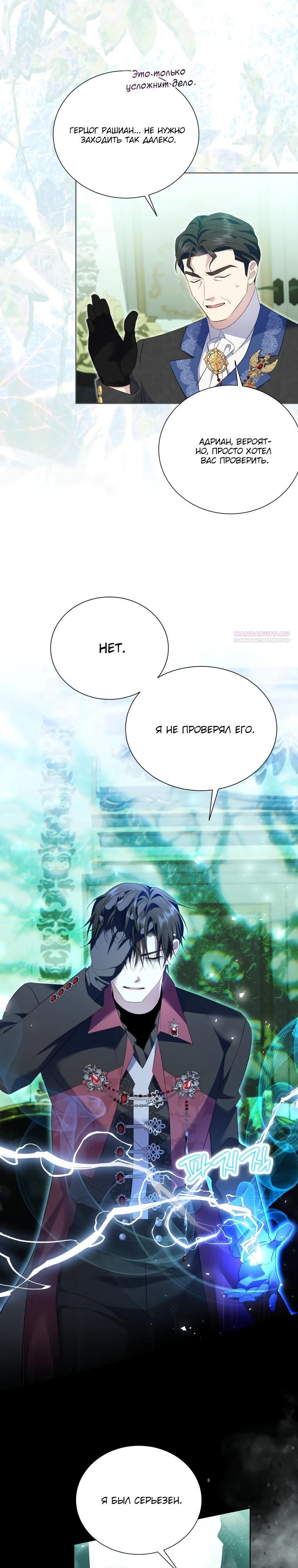 Манга Если вами одержим милый главный герой - Глава 25 Страница 22