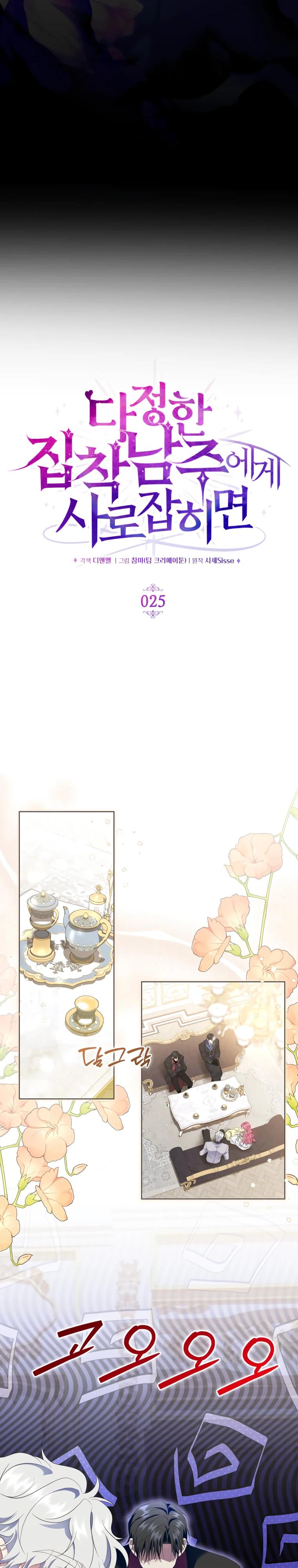 Манга Если вами одержим милый главный герой - Глава 25 Страница 4